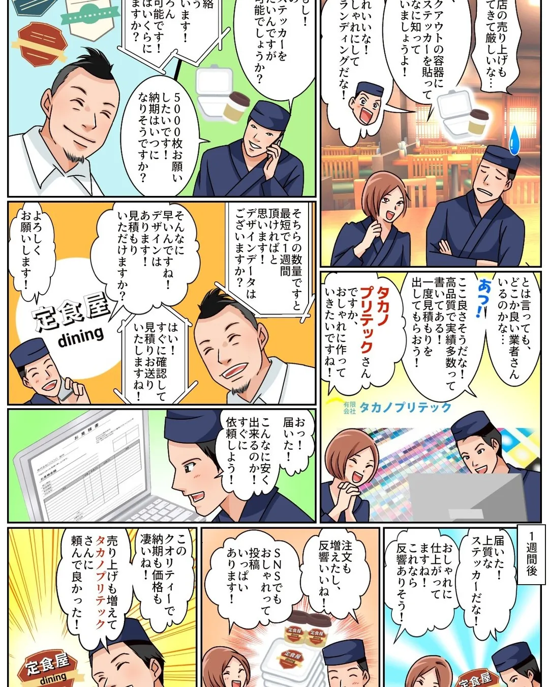 漫画で紹介いたします