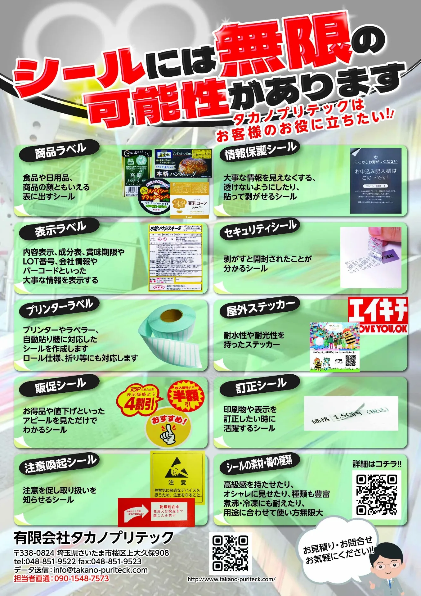 【シール】会社案内を作りました